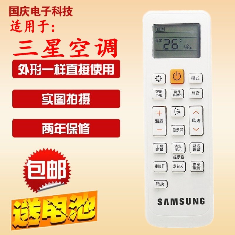 适用于 三星空调遥控器 KFR-26GW/TAB2 KF-36GW/TCB2 27GW/TCB2