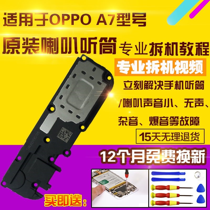 适用于OPPO A7喇叭总成外放扬声器振铃响铃听筒振动器模块原装受