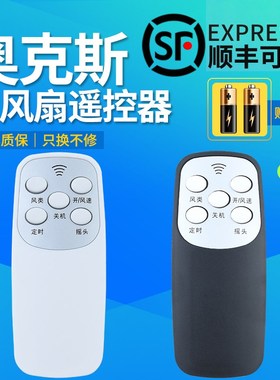 包邮适用于奥克斯电风扇遥控器通用FS-40-A1640RC A1603RC FS1608