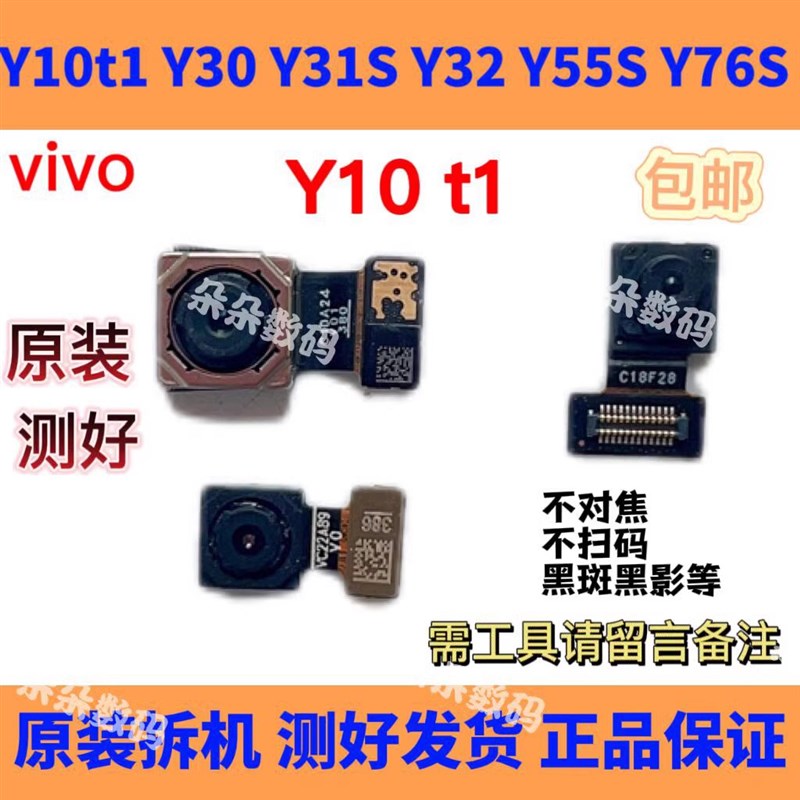 适用vivo Y10 Y20 Y33S Y55S Y72t Y77 前置后置摄像头照相头原装