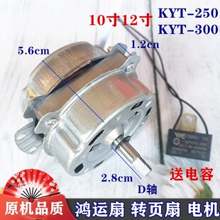 座扇风扇配件适用于三角牌先创TCL格力鸿运扇转页扇电机马达机头