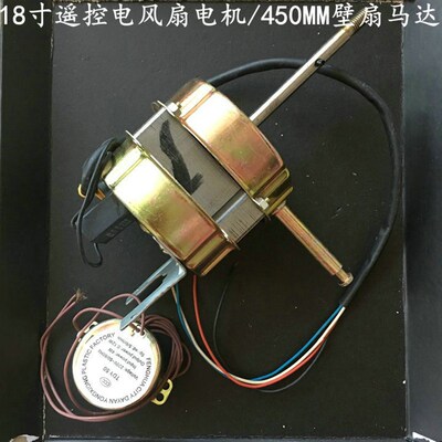 适用钻石牌FB1-45-2壁扇遥控落地扇18寸风扇FB/FS-45电机马达机头