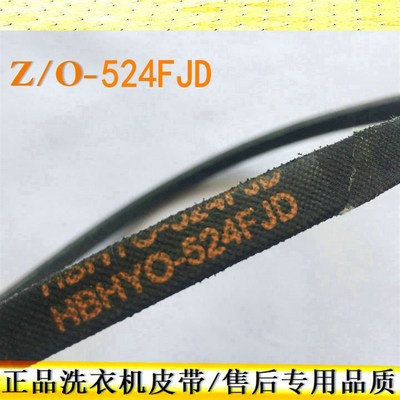 适用O-524FJD三洋洗衣机皮带DB70377YES DB70377USN DB60355ESW