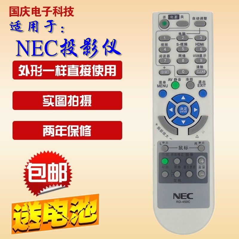 原装版 NEC投影机/仪遥控器 适用RD-450C 448E NP-V260+ V230+