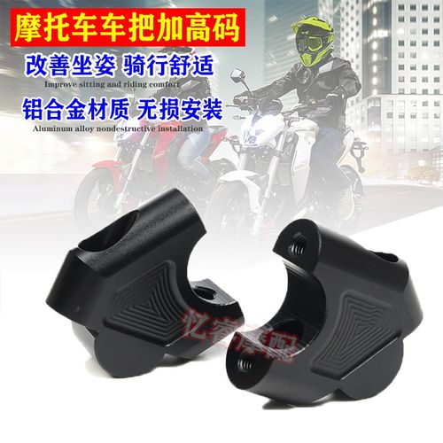 适用红宝龙小暴龙TNT125/150小迅龙摩托改装车把加高码后移升高器