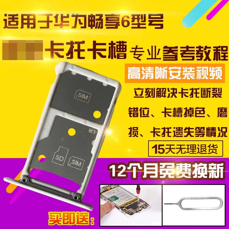 适用华为畅享6卡托AL00/AL10/TL10卡托卡槽手机sim卡拖卡座插卡套