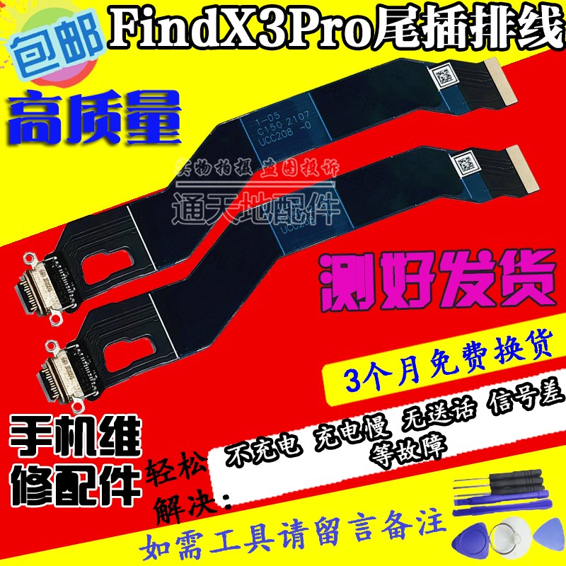 适用OPPO Find X3pro尾插排线 FindX3pro充电排线手机USB接口插口