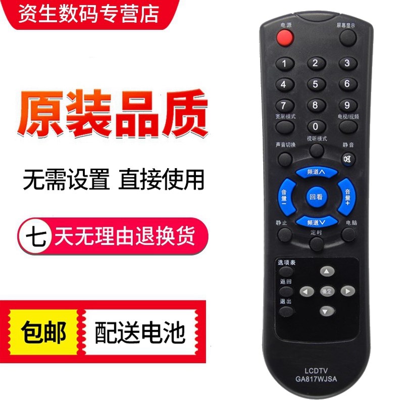 SHARP/夏普液晶电视 LCD-32Z100A LCD-32L100A 遥控器