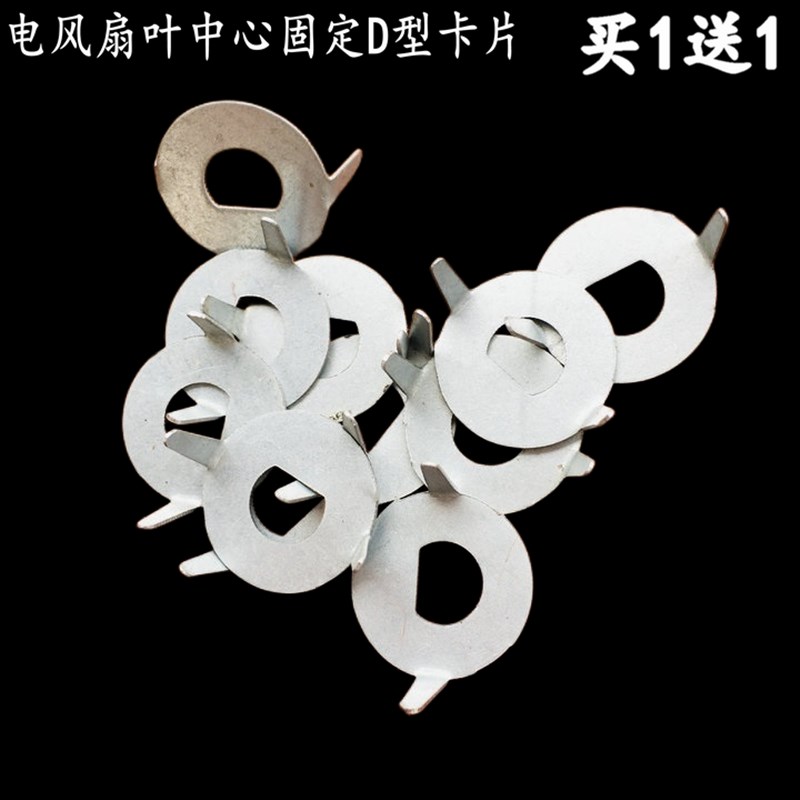 艾美特格力先锋转页扇鸿运扇KYT-30扇叶D型固定卡片卡子卡扣铁片