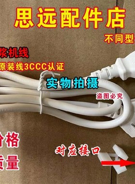 适用步步高A203全自动多功能豆浆机充电线配件白色电源线三脚插头