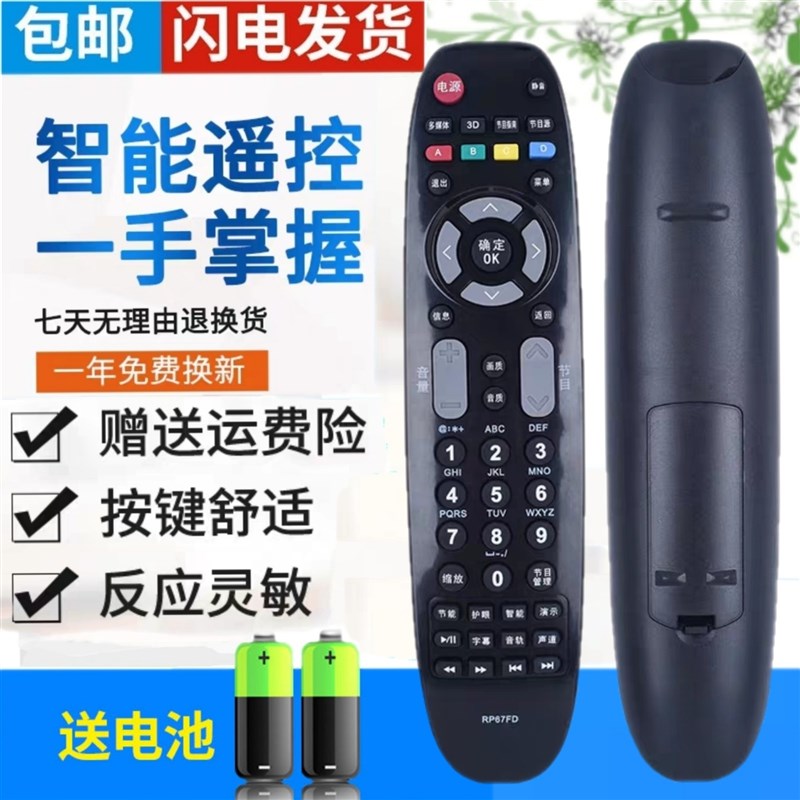 长虹3D电视遥控器 RP67FD 3D51C2080 原型号直接使用 遥控器
