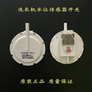 适用三洋洗衣机水位传感器XQB70 M808 XQB60 M855开关 S1056