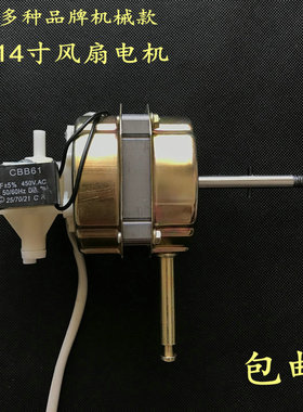 适用上海水仙NEA-FT-30T6 12寸落地扇电机台扇马达电风扇电机铜线