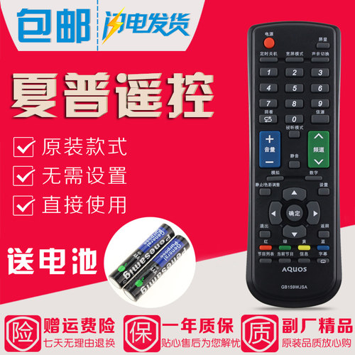 原装款夏普液晶电视机遥控器GB159WJSA GB103WJSA GB116WJSA