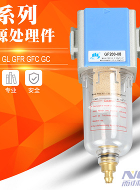 气动过滤器GF200-08 GF200-06 GF300-08 GF300-10 GF400-15