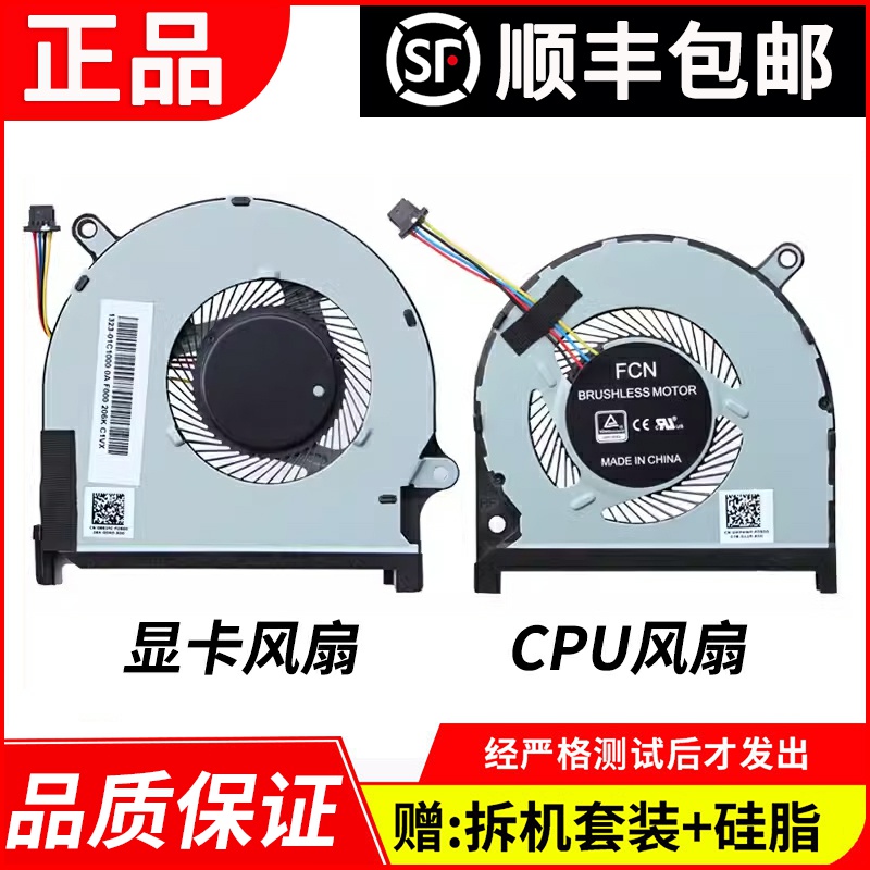 适用戴尔insprion75907591风扇