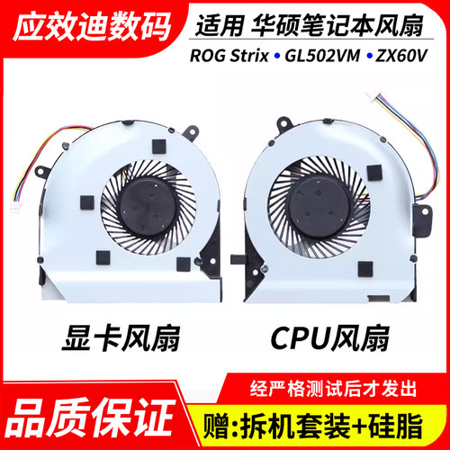 适用华硕FX60VZX60VGL502V风扇