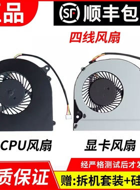 适用 神舟 战神 Z6-KP5S Z6-KP5G Z7M-KP7DC Z7M-KP5DC 风扇
