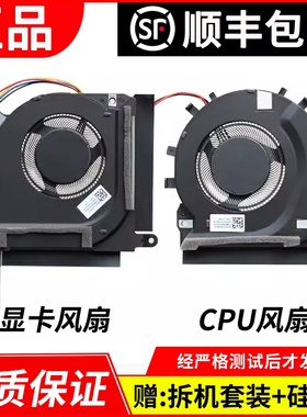 适用 华硕天选2 FA506H FX506QR/QM FX506HM/QE FA506IC 散热风扇
