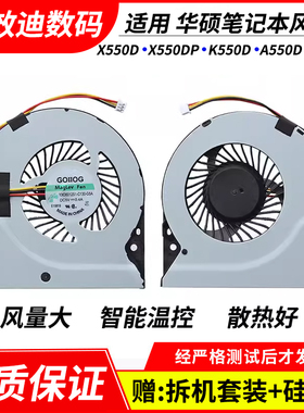 适用于 华硕 X550D X550DP K550D A550D K555Z VM590Z 笔记本风扇