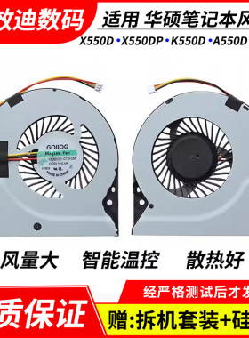 适用华硕K550DVM590ZX550D风扇