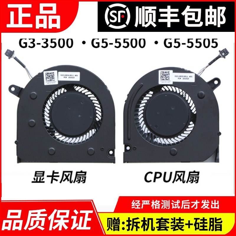 适用戴尔G5-5500G3-3500风扇
