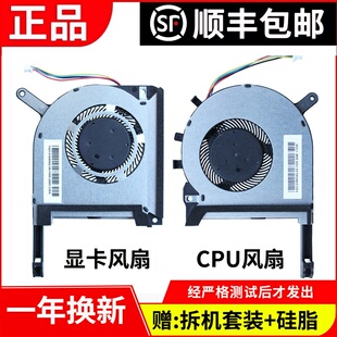 适用 华硕 飞行堡垒5/6/7/8 天选1 FX80G FX86F FX95G FA506 风扇