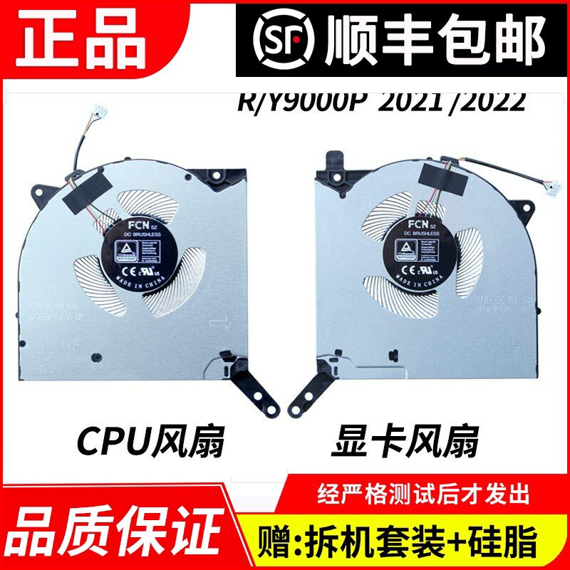 适用 联想 拯救者R9000P Y9000P 2021 2022 2023 2024 笔记本风扇