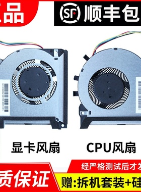适用 华硕 飞行堡垒5/6/7/8 天选1 FX80G FX86F FX95G FA506 风扇