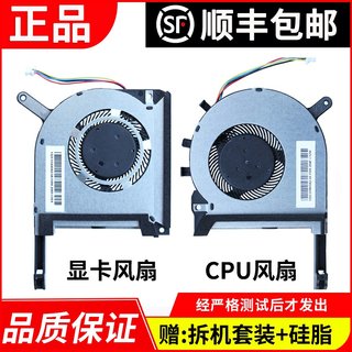 适用 华硕 飞行堡垒5/6/7/8 天选1 FX80G FX86F FX95G FA506 风扇