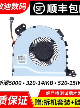 适用于联想小新 潮5000风扇ideapad 320-14IKB 520-15IKB散热风扇