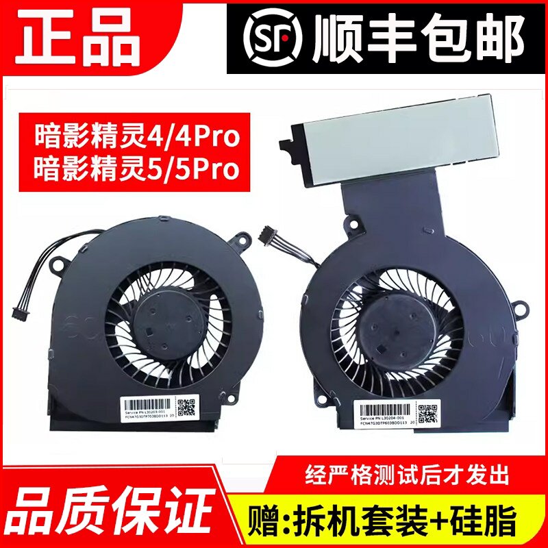 适用HP惠普 暗影精灵 4代 5代 PRO TPN-Q211 15-DC系列笔记本风扇