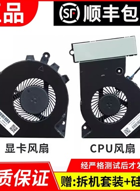适用 HP/惠普 暗影精灵3代 Pro TPN-Q194 Omen 15-CE 笔记本风扇