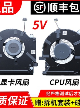 适用于 惠普/HP OMEN 暗影精灵6/6Pro 15-EK 15-EN系列 TPN-Q236 TPN-Q238 笔记本散热 风冷 CPU显卡 风扇