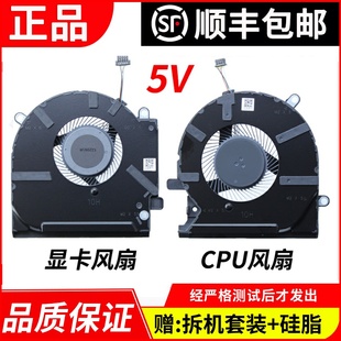 笔记本散热 6Pro 暗影精灵6 适用于 Q238 风冷 Q236 OMEN TPN EN系列 风扇 CPU显卡 惠普