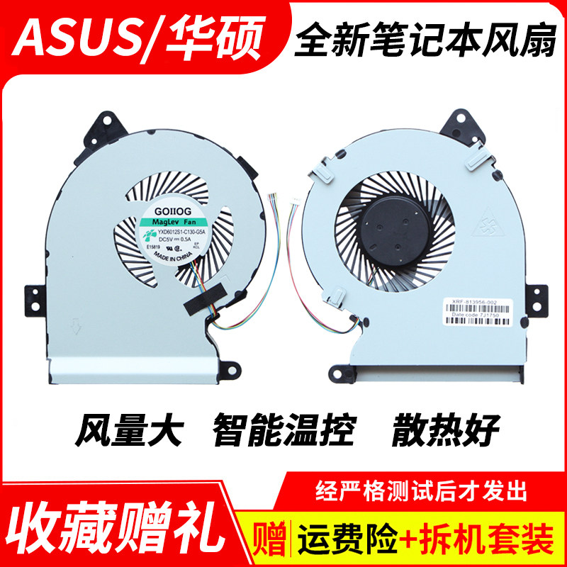 适用于ASUS/华硕R541U D541S A541L F541UJ A541U风扇X541S SA SC怎么样,好用不?