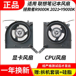 适用 联想 拯救者R9000K 2021/H Y9000K 2021H Legion7 16ACH风扇