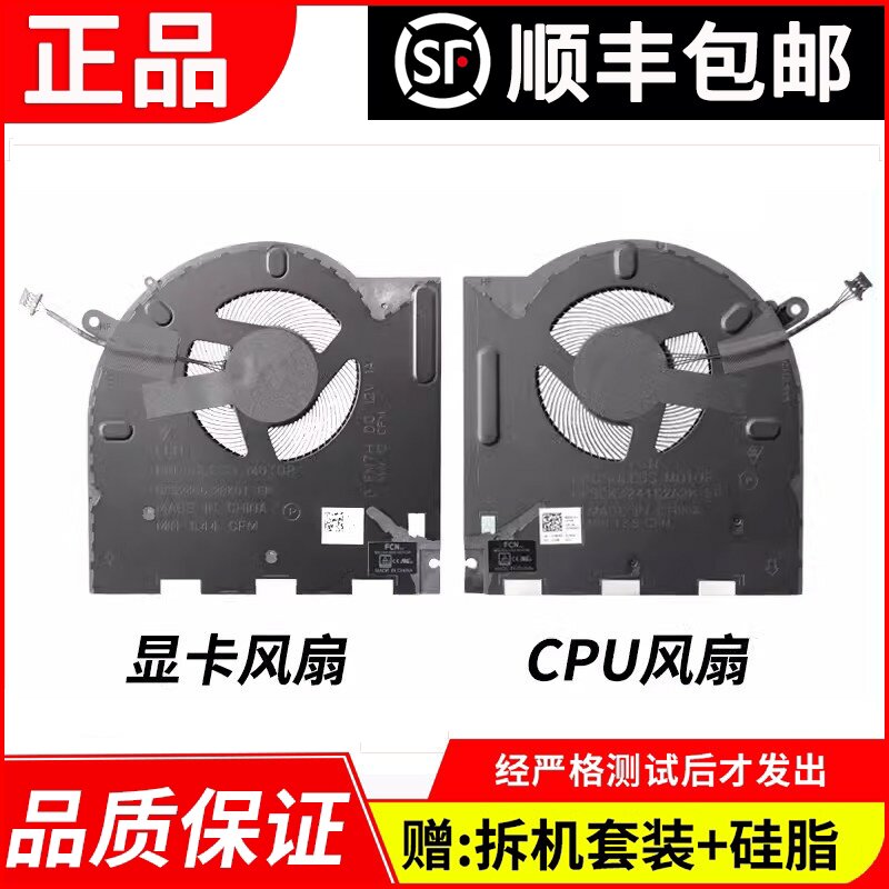 适用 DELL/戴尔 外星人 M17 R3风扇 M17 R4 风扇 P45E 笔记本风扇