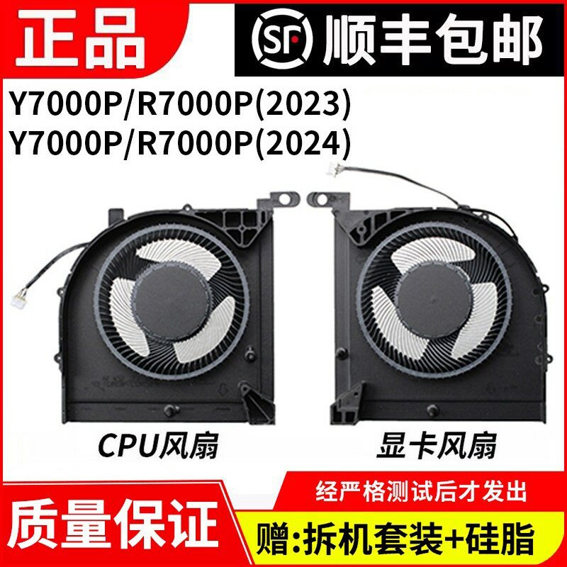 适用拯救者Y7000PR7000P风扇图片
