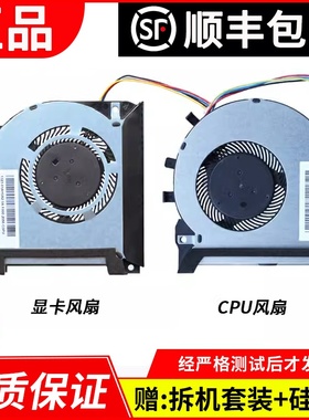 适用华硕飞行堡垒6代 FX86F FX86FE FX86FM FX86SM笔记本散热风扇