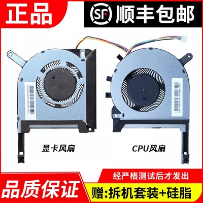 适用华硕飞行堡垒6FX86F风扇