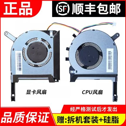 适用 ASUS/华硕 飞行堡垒7 FX95G FX95DU  FX705G FX505D散热风扇