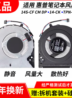 适用 惠普/HP 14S-CF CM DP 14-CK TPN-I130 I131 I135 I136 风扇