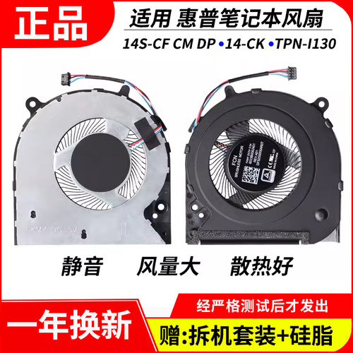 适用惠普14S-CF14-CK14-DP风扇