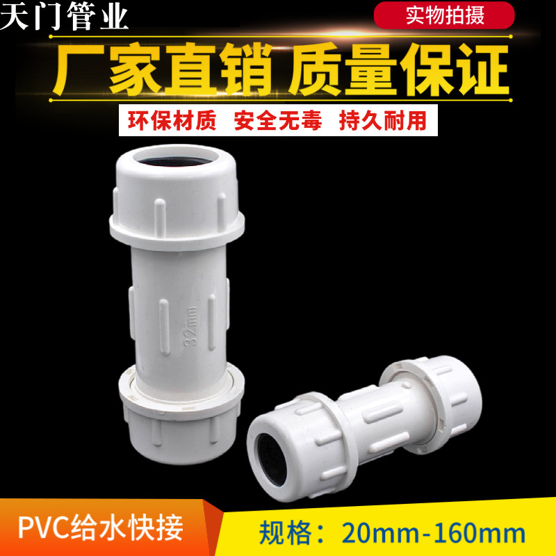 PVC快接 UPVC快速抢修接头直通直接伸缩节抢修器给水管道接头配件,基础建材,UPVC管,淘宝优惠券,粉丝福利购,淘宝优惠卷
