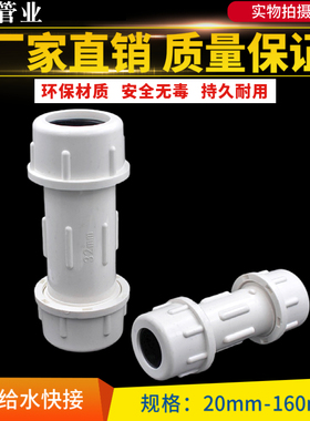 PVC快接 UPVC快速抢修接头直通直接伸缩节抢修器给水管道接头配件