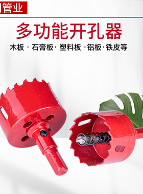 双金属开孔器木工多功能圆形筒灯石膏板打孔钻头塑料木板扩孔器