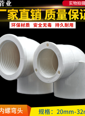 PVC内丝弯头水管 内螺内牙变径弯头 90度直角塑料弯头 4分 6分1寸