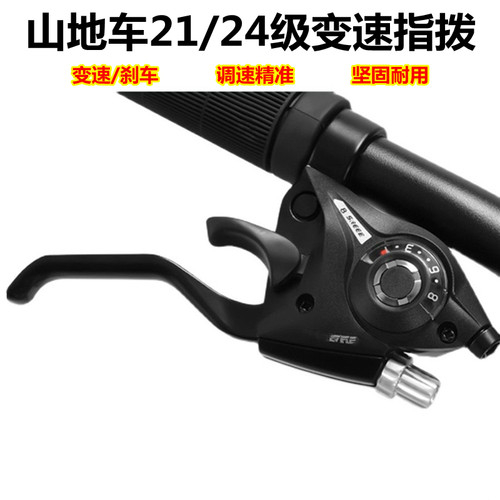 山地车指拨21/24速变速套件自行车7/8速铝合金连体指拨调速器配件