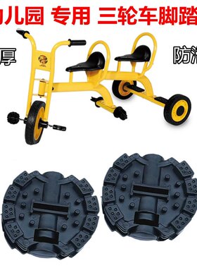 幼儿园三轮车专用脚踏板带铁片幼教版旋转脚踏车脚蹬1.2铁杆踏板